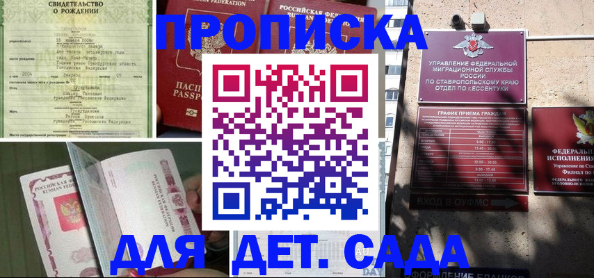 прописка для школы в Жуковском
